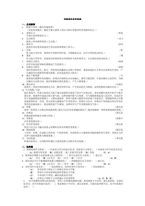 液压传动习题库及参考答案.doc