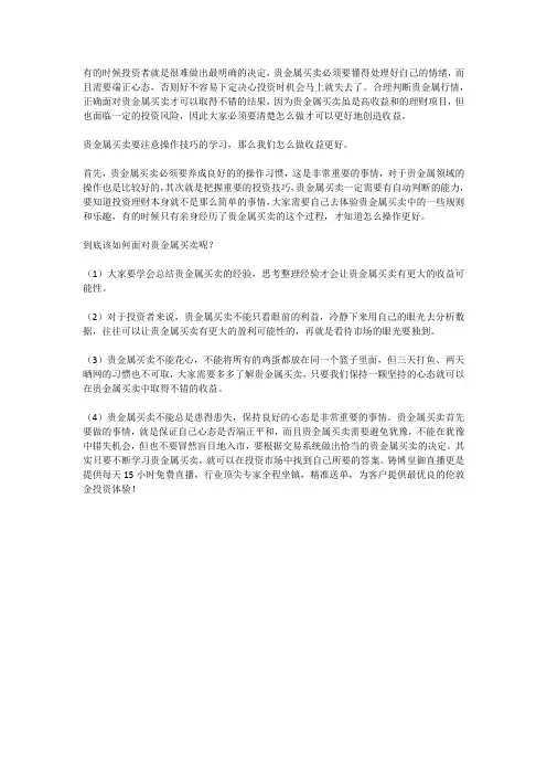 铸博皇御平台：贵金属买卖怎么做收益更好