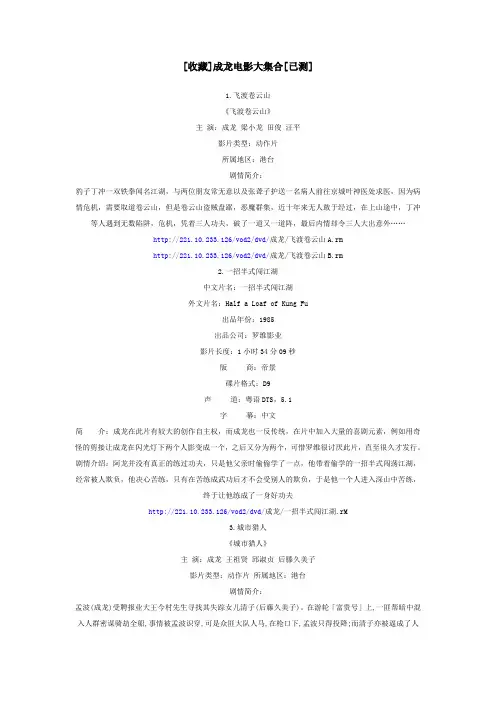 成龙电影大集合