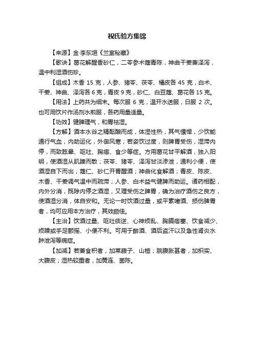 祝氏验方集锦