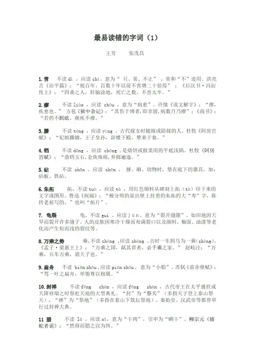 最易读错的字词