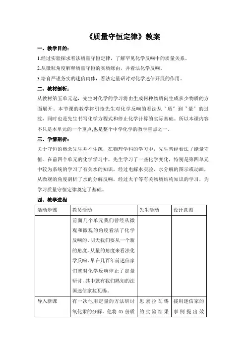 《质量守恒定律》教案