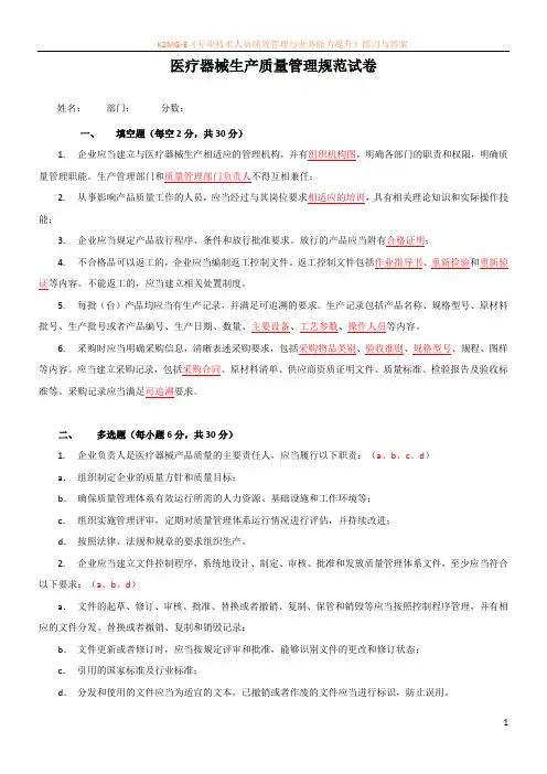《医疗器械生产质量管理规范》试题和答案