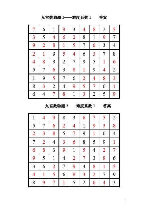 数独200题答案(全)