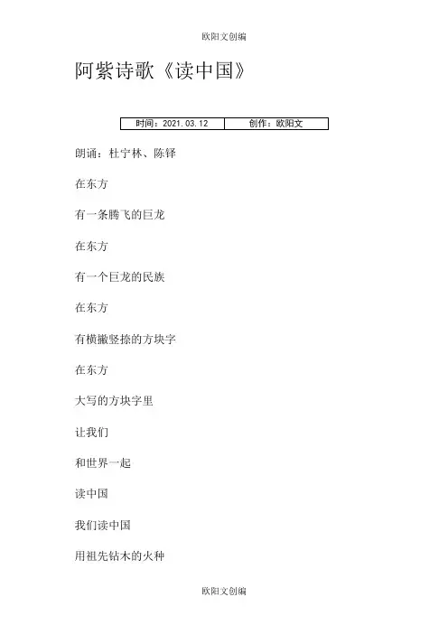 读中国(朗诵稿)之欧阳文创编