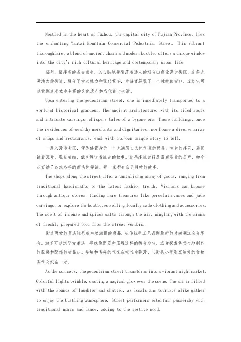 福州烟台山商业漫步街区英文作文