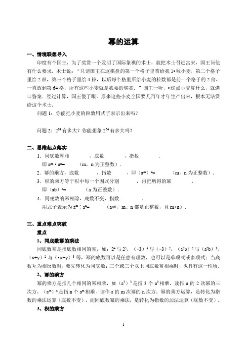 人教版初中数学幂的运算同步辅导(含解答)