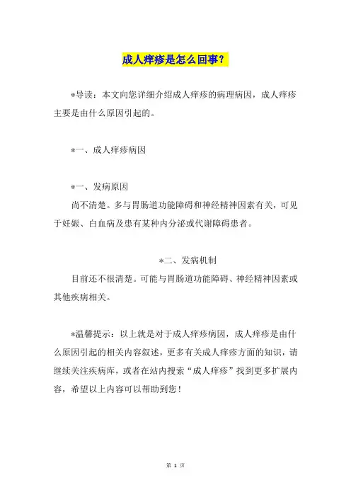 成人痒疹是怎么回事？