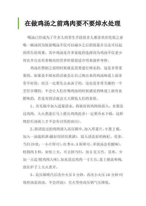 在做鸡汤之前鸡肉要不要焯水处理