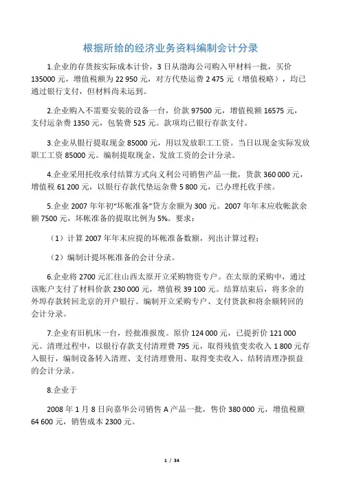 会计分录