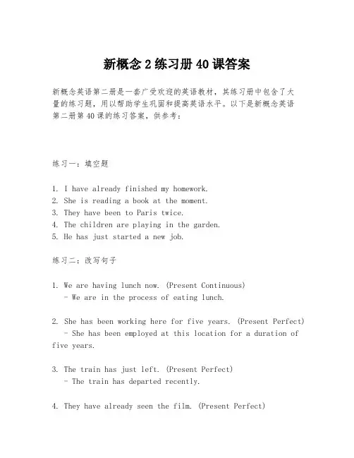 新概念2练习册40课答案