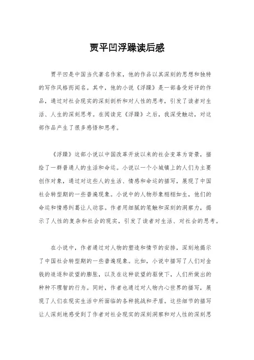 贾平凹浮躁读后感