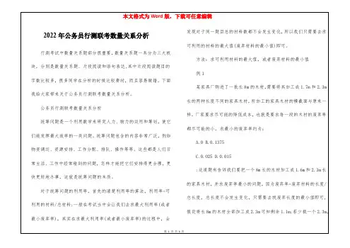 2022年公务员行测联考数量关系分析