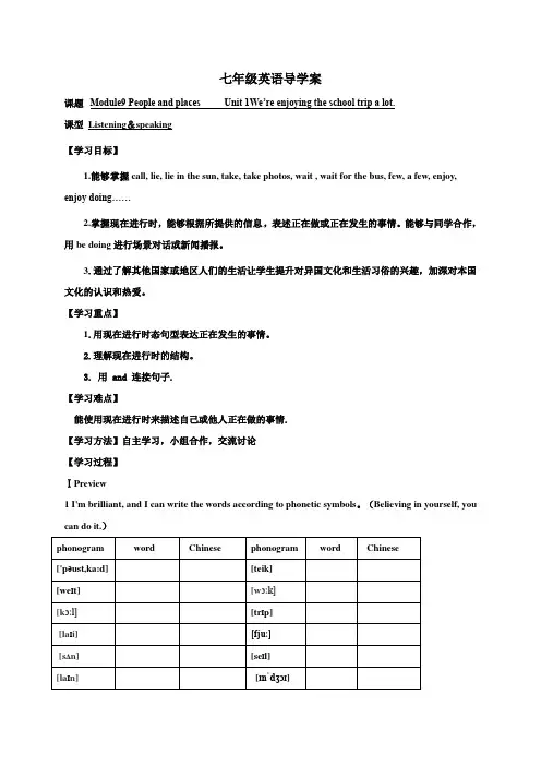 外研版七年级上册英语导学案：m9u1