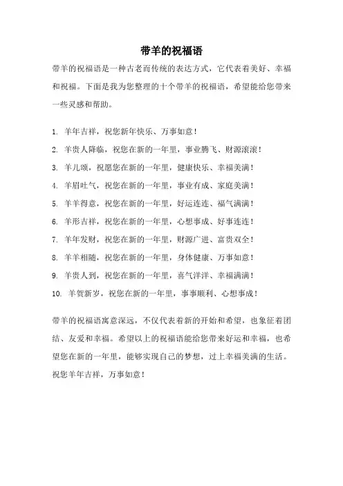 带羊的祝福语