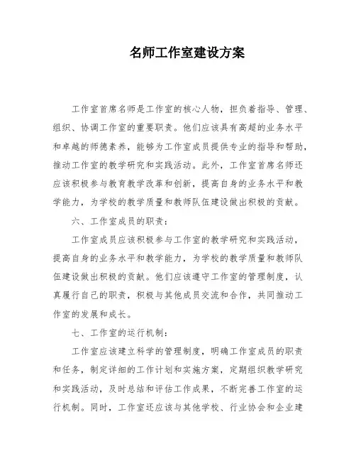 名师工作室建设方案