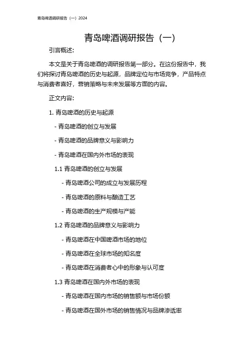 青岛啤酒调研报告(一)2024