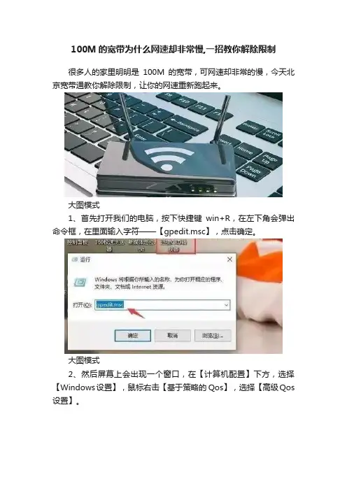 100M的宽带为什么网速却非常慢,一招教你解除限制