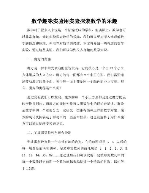数学趣味实验用实验探索数学的乐趣