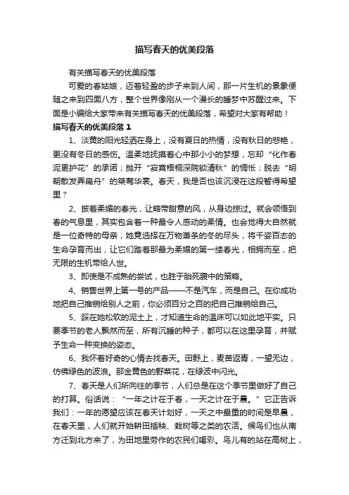 有关描写春天的优美段落
