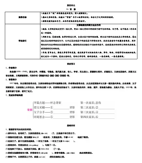 第14课《背影》导学案 2023-2024学年统编版语文八年级上册(含解析)