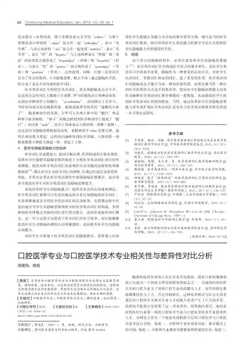 口腔医学专业与口腔医学技术专业相关性与差异性对比分析