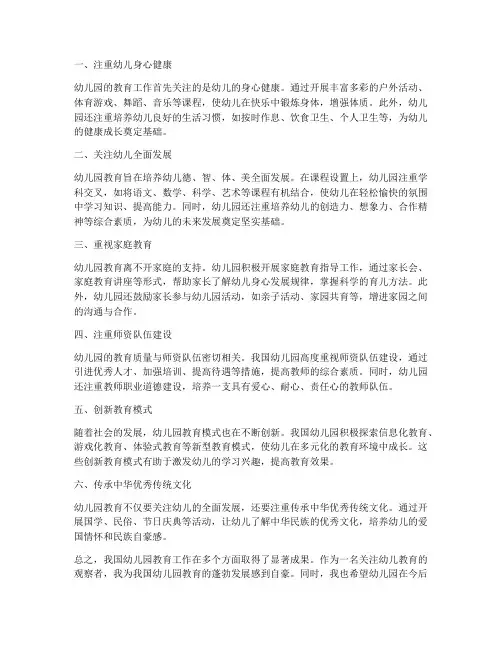 对幼儿园各项工作的感想