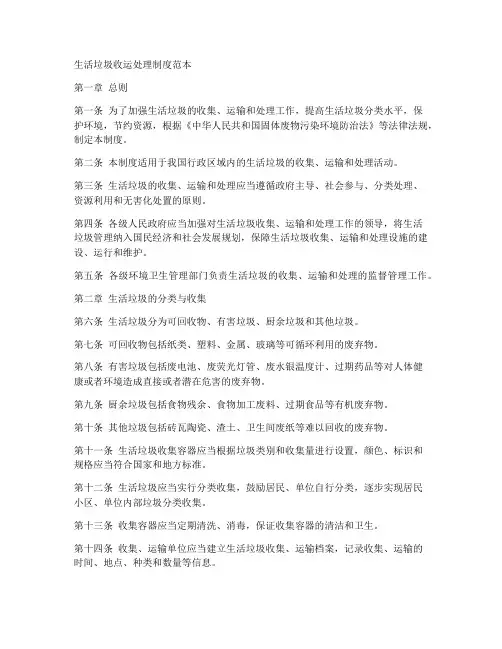 生活垃圾收运处理制度范本