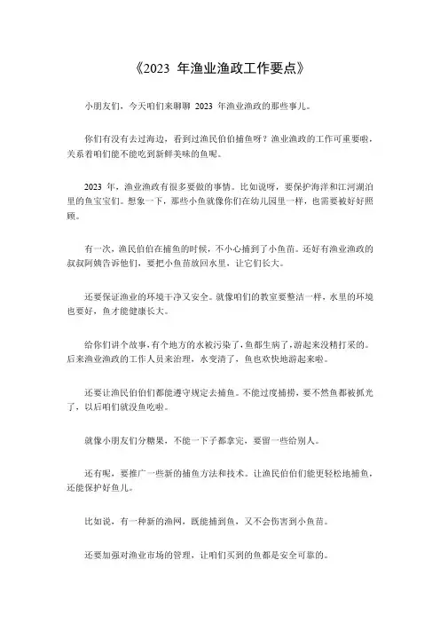 2023年渔业渔政工作要点