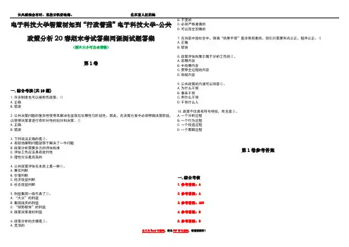 电子科技大学智慧树知到“行政管理”电子科技大学-公共政策分析20春期末考试答案网课测试题答案卷2