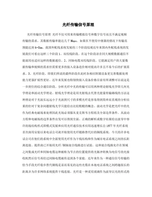 光纤传输信号原理