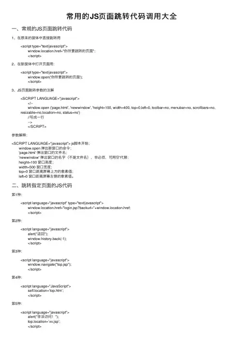 常用的JS页面跳转代码调用大全