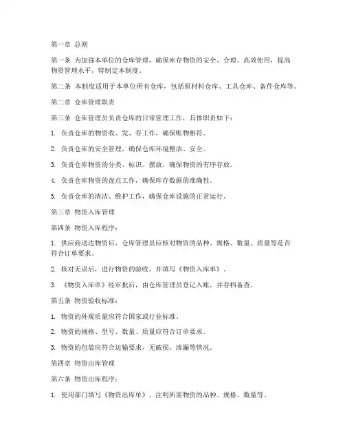 汽修单位仓库管理制度