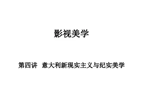 最新版意大利新现实主义与纪实美学