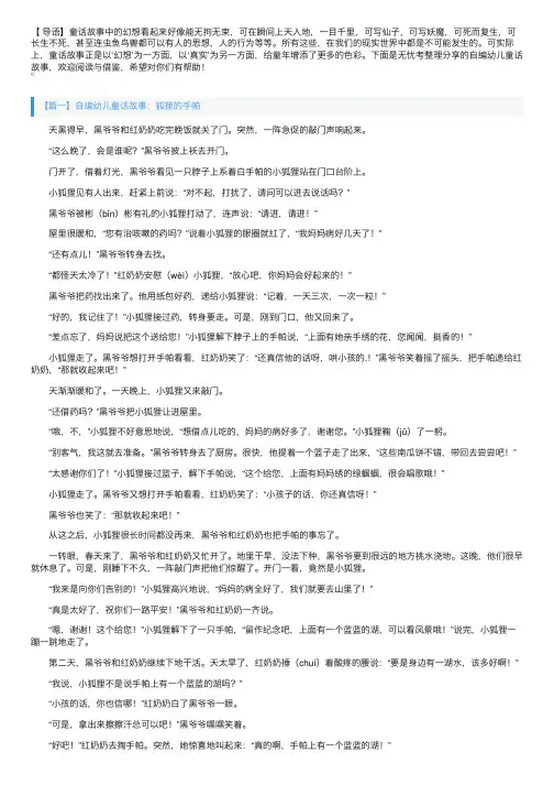 自编幼儿童话故事大全【四篇】