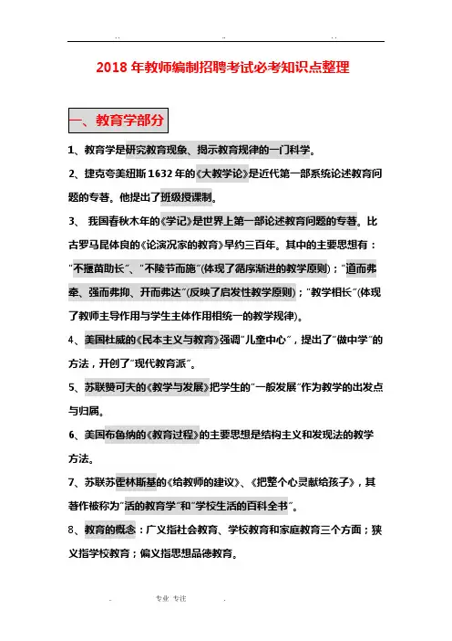 2018年教师编制考试招聘必考知识点整理