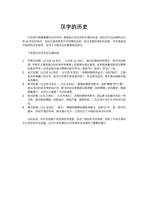 中国汉字的历史