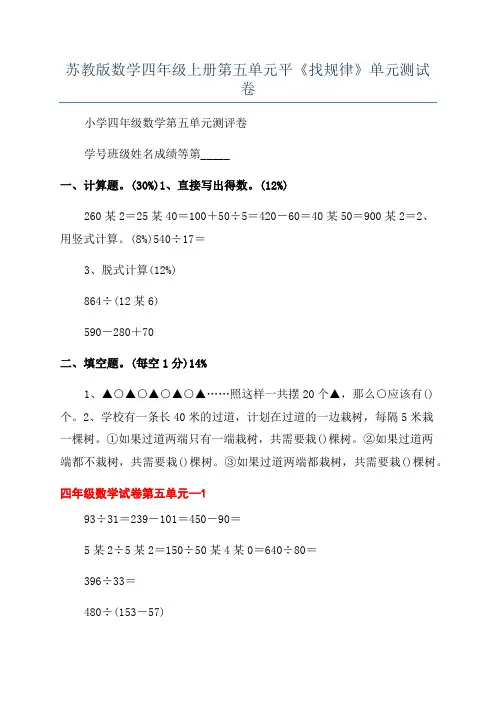 苏教版数学四年级上册第五单元平《找规律》单元测试卷