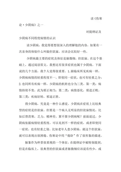 读少阴病