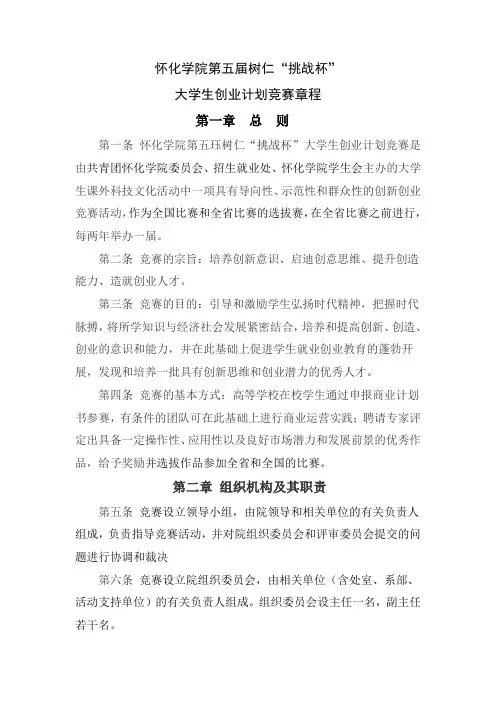 小挑章程