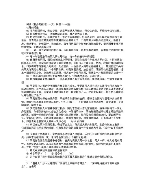 牡丹的拒绝阅读附答案
