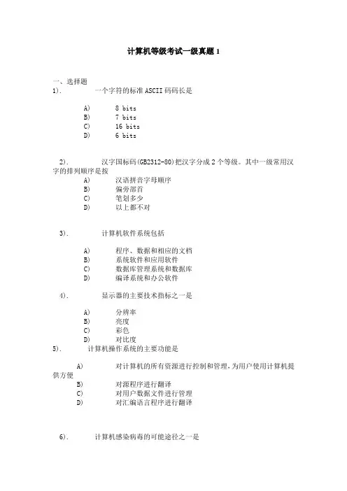 《计算机等级考试一级》真题