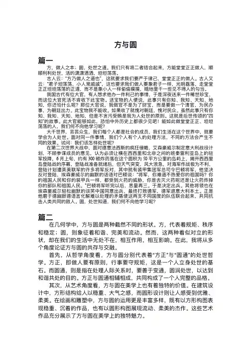 高考作文方与圆举例论证