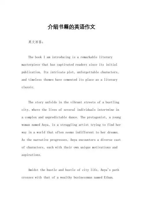 介绍书籍的英语作文