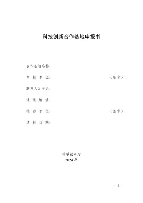 创新合作基地申报书