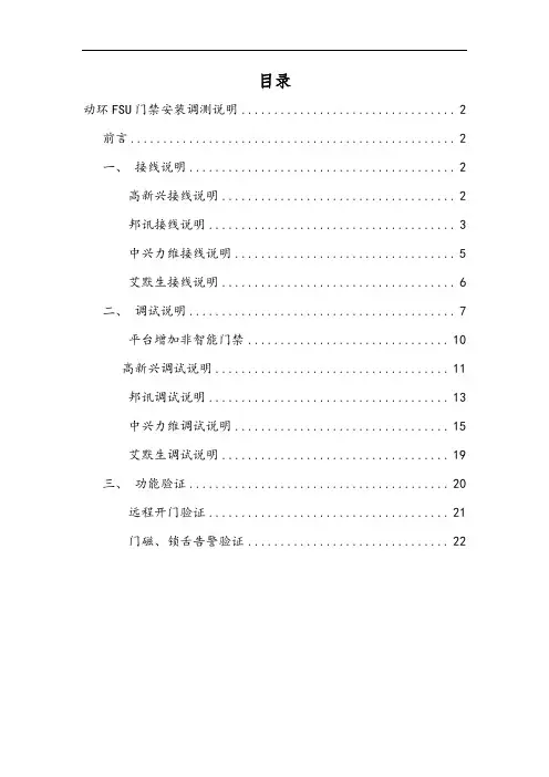动环FSU对门禁的规划及安装调测说明-以安科为例
