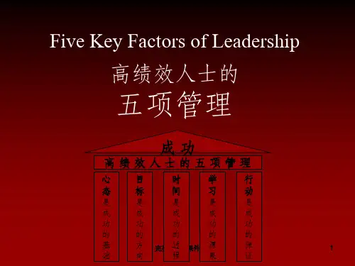 五项管理ppt课件