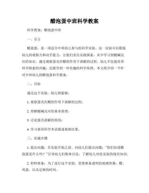 醋泡蛋中班科学教案