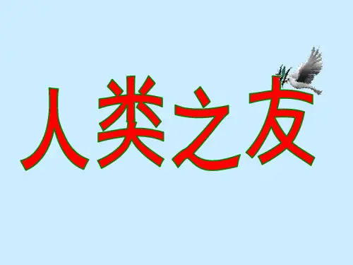 生物多样性减少讲课稿PPT课件