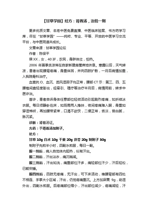 【甘草学园】经方：肾着汤，治验一则